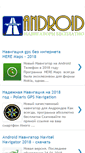 Mobile Screenshot of navigator-android.org